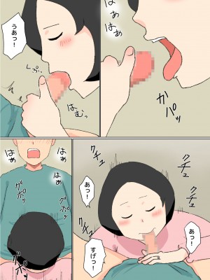 [ねごろ屋] 母子相姦 んもう!しょうがない子ね・・・_13