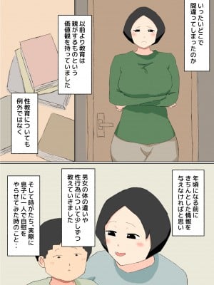 [ねごろ屋] 母子相姦 んもう!しょうがない子ね・・・_02