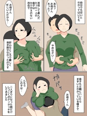 [ねごろ屋] 母子相姦 んもう!しょうがない子ね・・・_06