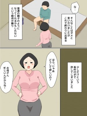 [ねごろ屋] 母子相姦 んもう!しょうがない子ね・・・_11