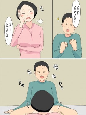 [ねごろ屋] 母子相姦 んもう!しょうがない子ね・・・_12