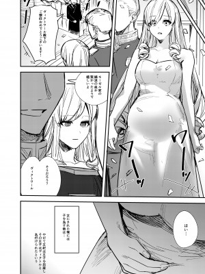 [TSF no F (べってぃ)] 奪われた立場～王から王妃へと変えられた俺～_33