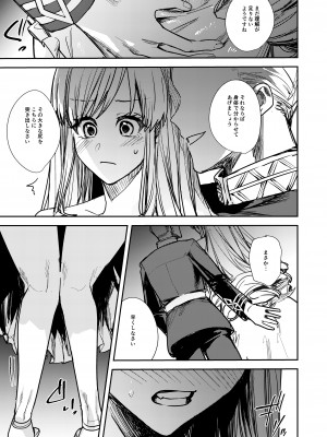 [TSF no F (べってぃ)] 奪われた立場～王から王妃へと変えられた俺～_16