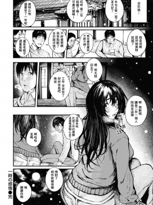 [オオサキ] 一時の感情 (COMIC 失楽天 2022年1月号) [暴碧汉化组] [DL版]_25