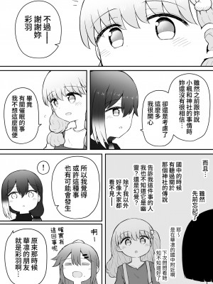 [垂涎の耳 (灯爺とろおち)] いろはのハッピーサイニーデイズ：後編 [中国翻訳] [DL版]_90