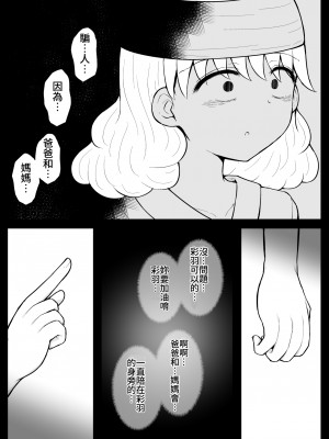 [垂涎の耳 (灯爺とろおち)] いろはのハッピーサイニーデイズ：後編 [中国翻訳] [DL版]_53