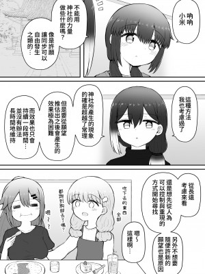 [垂涎の耳 (灯爺とろおち)] いろはのハッピーサイニーデイズ：後編 [中国翻訳] [DL版]_89