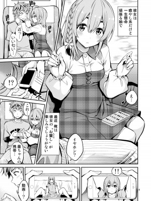 [ぽぽちち (八尋ぽち)] レンタル彼女お触りします08 (彼女、お借りします) [DL版]_04