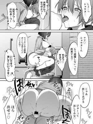 [アンソロジー] COMICグーチョ vol.14_086