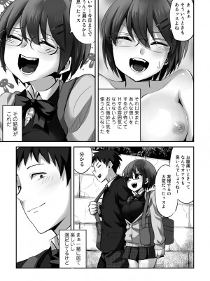 [アンソロジー] COMICグーチョ vol.14_091