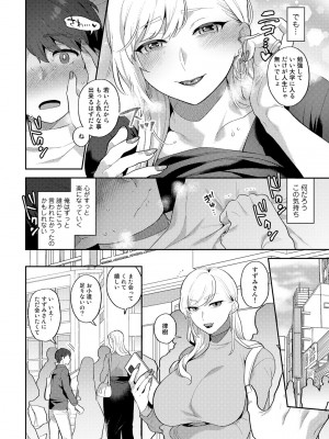 [アンソロジー] COMICグーチョ vol.14_032