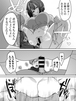 [アンソロジー] COMICグーチョ vol.14_083