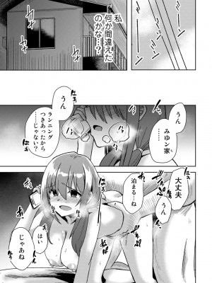 [アンソロジー] COMICグーチョ vol.14_123