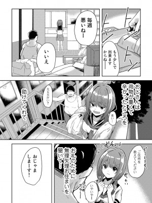 [アンソロジー] COMICグーチョ vol.14_114