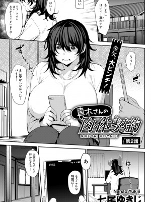 [アンソロジー] COMICグーチョ vol.14_003