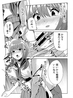 [アンソロジー] COMICグーチョ vol.14_117