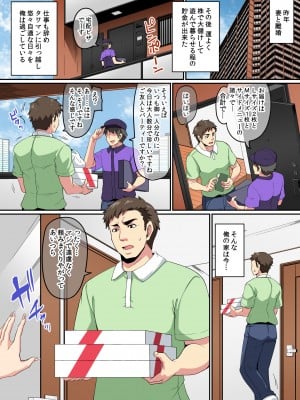 [てぃらみすたると (一弘)] パパ活セフレギャルが友達を連れてきたので喰ってたら 逆に囲まれ酔わされ搾り取られ 家をヤリ部屋扱いされる話_03