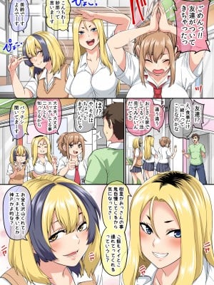 [てぃらみすたると (一弘)] パパ活セフレギャルが友達を連れてきたので喰ってたら 逆に囲まれ酔わされ搾り取られ 家をヤリ部屋扱いされる話_06