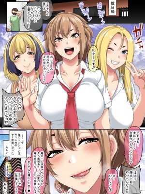 [てぃらみすたると (一弘)] パパ活セフレギャルが友達を連れてきたので喰ってたら 逆に囲まれ酔わされ搾り取られ 家をヤリ部屋扱いされる話_72