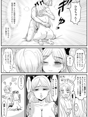 [わむショ (わむこ)] 初対面の義妹がえちえちでした_23