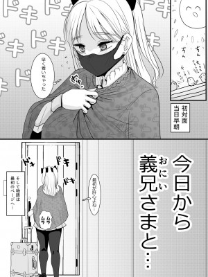 [わむショ (わむこ)] 初対面の義妹がえちえちでした_39