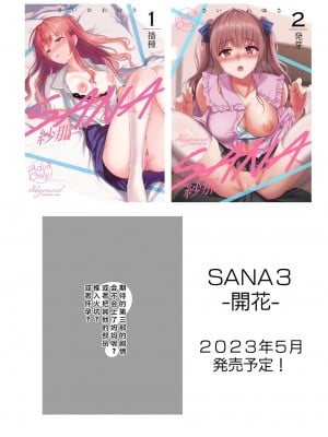 (C101) [abgrund (さいかわゆさ)] SANA 2 -発芽- [DL版]  [中国翻訳]_56