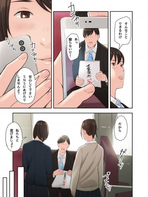 [五味滓太郎 (鉛棒なよなよ)] この二人とヤる話_07