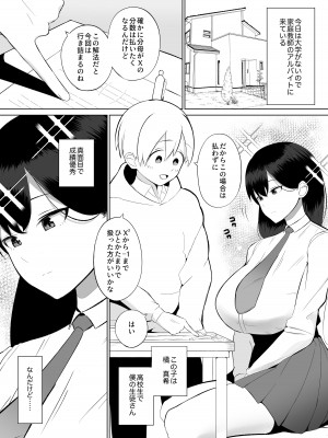 [いまざなう]  先生、私とスローセックスしてもらえませんか？_03