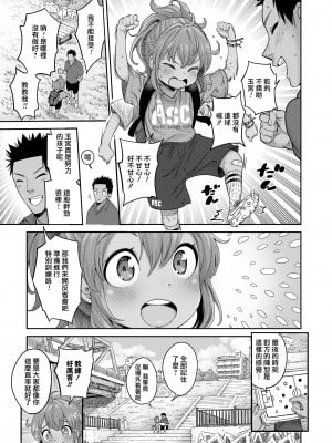 [きゃらだいん] あいコンタクト!! (COMIC LO 2022年10月号) [一匙咖啡豆汉化组] [DL版]_04