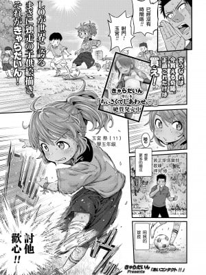 [きゃらだいん] あいコンタクト!! (COMIC LO 2022年10月号) [一匙咖啡豆汉化组] [DL版]_02