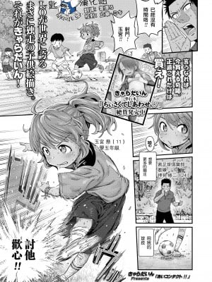 [きゃらだいん] あいコンタクト!! (COMIC LO 2022年10月号) [一匙咖啡豆汉化组] [DL版]