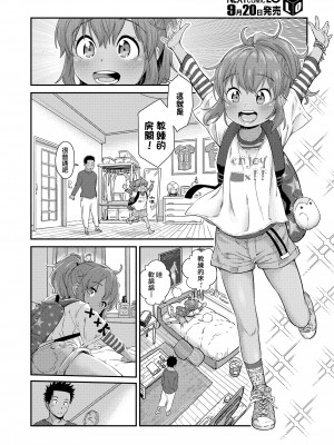 [きゃらだいん] あいコンタクト!! (COMIC LO 2022年10月号) [一匙咖啡豆汉化组] [DL版]_19