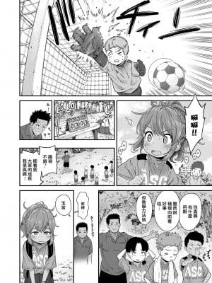 [きゃらだいん] あいコンタクト!! (COMIC LO 2022年10月号) [一匙咖啡豆汉化组] [DL版]_03