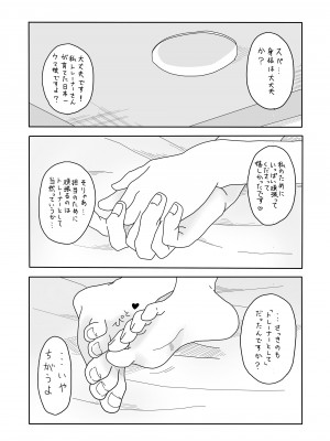 [追込逃亡者] スぺちゃんとおうちえっち (ウマ娘 プリティーダービー)_24