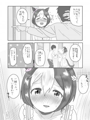 [追込逃亡者] スぺちゃんとおうちえっち (ウマ娘 プリティーダービー)_05