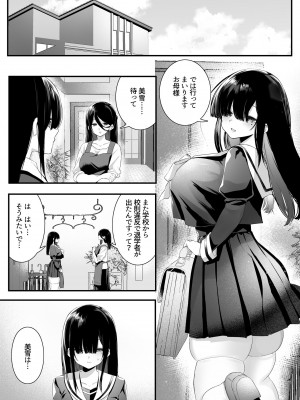 [澪キャンプ (澪澪澪)] 不純異性交遊したら即退学の清純無垢な学園生にイタズラ～電車痴○編～_04