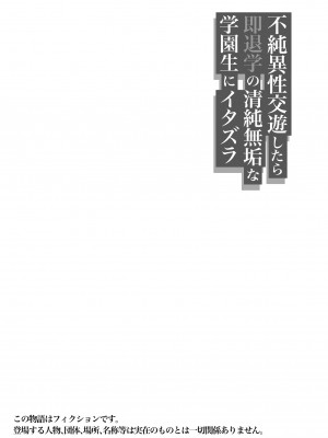 [澪キャンプ (澪澪澪)] 不純異性交遊したら即退学の清純無垢な学園生にイタズラ～電車痴○編～_03