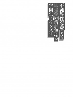 [澪キャンプ (澪澪澪)] 不純異性交遊したら即退学の清純無垢な学園生にイタズラ～電車痴○編～_35