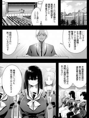 [澪キャンプ (澪澪澪)] 不純異性交遊したら即退学の清純無垢な学園生にイタズラ～電車痴○編～_02