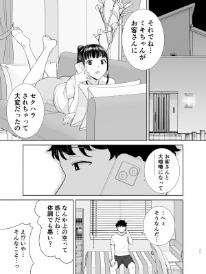 [DOLL PLAY (黒巣ガタリ)] かのまましんどろーむ [DL版] [Don't Trust and Support Irodori Comics !]_147