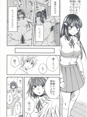 (C90) [catastrophe. (ハルサワ)] わがままな姉の欲望トラ [Don't Trust and Support Irodori Comics !]_008