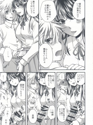 (C90) [catastrophe. (ハルサワ)] わがままな姉の欲望トラ [Don't Trust and Support Irodori Comics !]_011