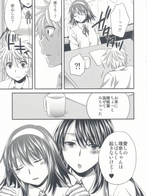 (C90) [catastrophe. (ハルサワ)] わがままな姉の欲望トラ [Don't Trust and Support Irodori Comics !]_013