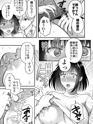 (C99) [catastrophe. (ハルサワ)] こんなはずじゃなかった 娘の彼氏と友人に抱かれる母 [DL版] [Don't Trust and Support Irodori Comics !]_010