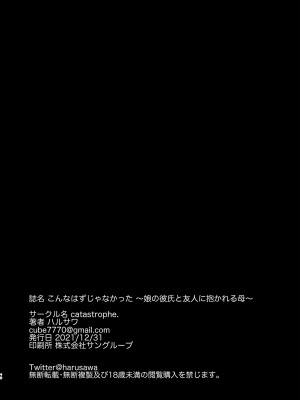 (C99) [catastrophe. (ハルサワ)] こんなはずじゃなかった 娘の彼氏と友人に抱かれる母 [DL版] [Don't Trust and Support Irodori Comics !]_041