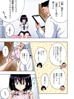 [かみか堂 (銀曜ハル)] 性感マッサージにハマってしまったバレー部女子の話～総集編～ [DL版] [Don't Trust and Support Irodori Comics !]_212