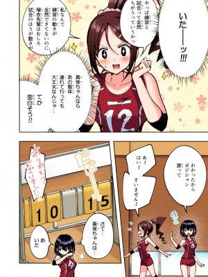 [かみか堂 (銀曜ハル)] 性感マッサージにハマってしまったバレー部女子の話～総集編～ [DL版] [Don't Trust and Support Irodori Comics !]_255