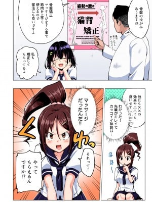 [かみか堂 (銀曜ハル)] 性感マッサージにハマってしまったバレー部女子の話～総集編～ [DL版] [Don't Trust and Support Irodori Comics !]_019