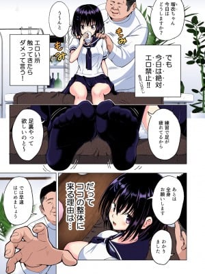 [かみか堂 (銀曜ハル)] 性感マッサージにハマってしまったバレー部女子の話～総集編～ [DL版] [Don't Trust and Support Irodori Comics !]_070