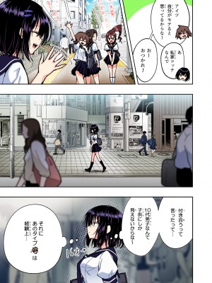 [かみか堂 (銀曜ハル)] 性感マッサージにハマってしまったバレー部女子の話～総集編～ [DL版] [Don't Trust and Support Irodori Comics !]_206